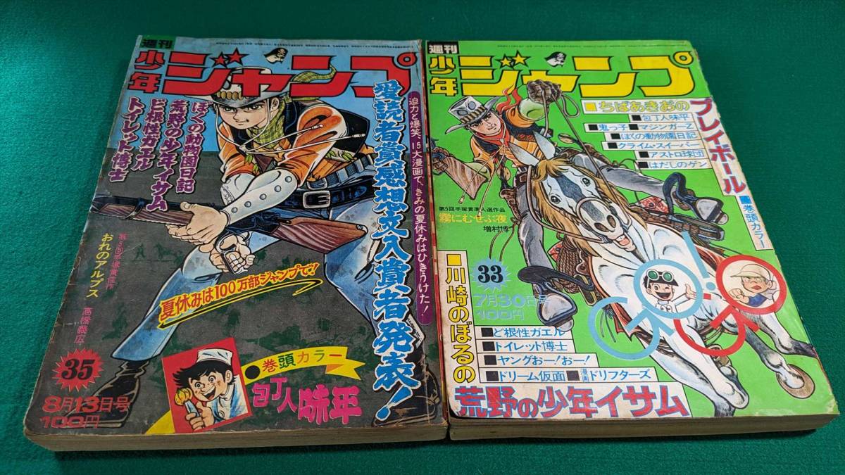 週刊少年ジャンプ☆マジンガーZ掲載号☆マジンガー軍団編☆永井豪