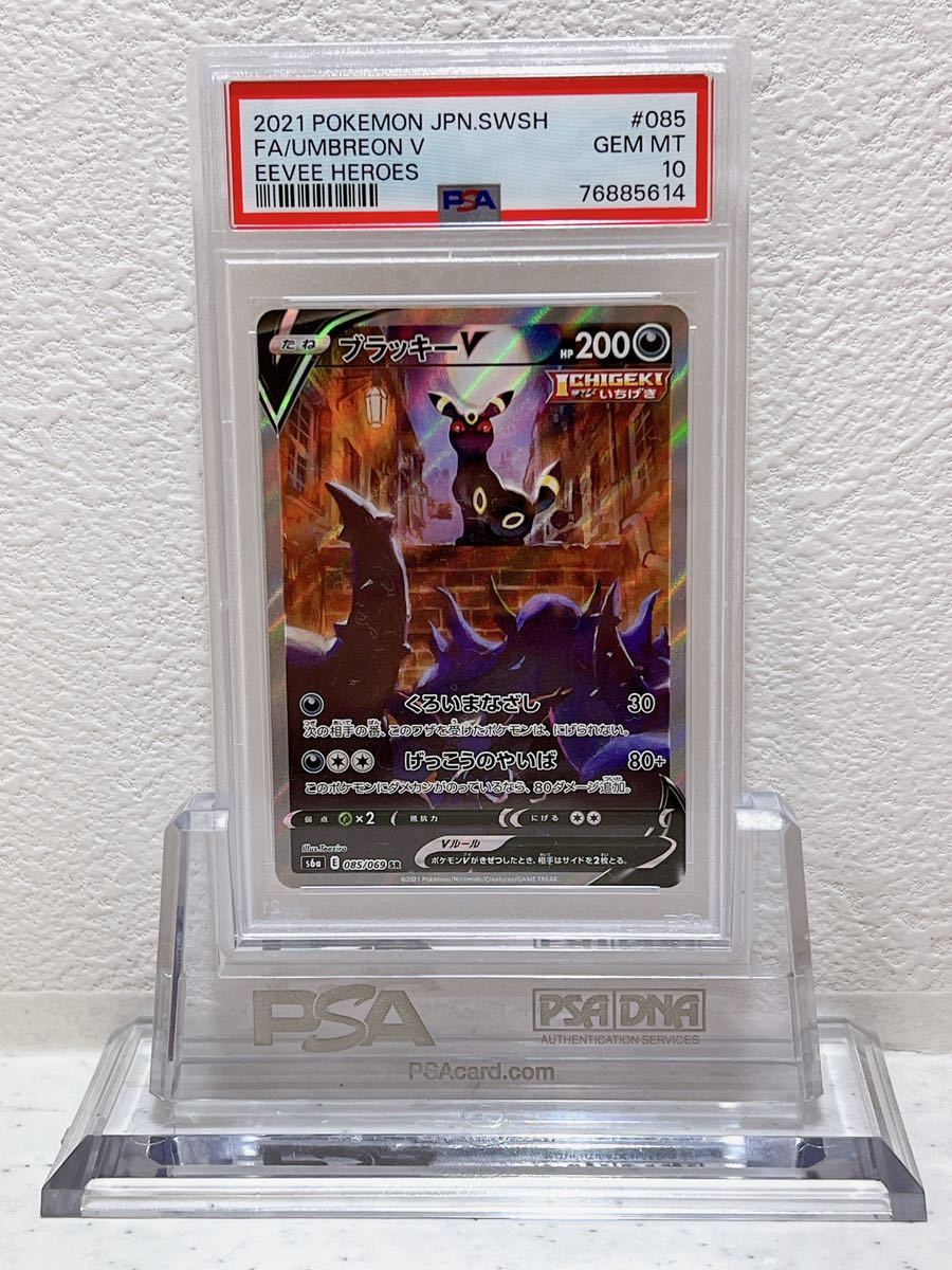 【PSA10】ヤンヤンマ　ふきとばし　するどいはね　AR SR 085⁄069 PSA10 状態A-ブラッキーV《PSA10 PSA10ブラッキーV:SA(SR