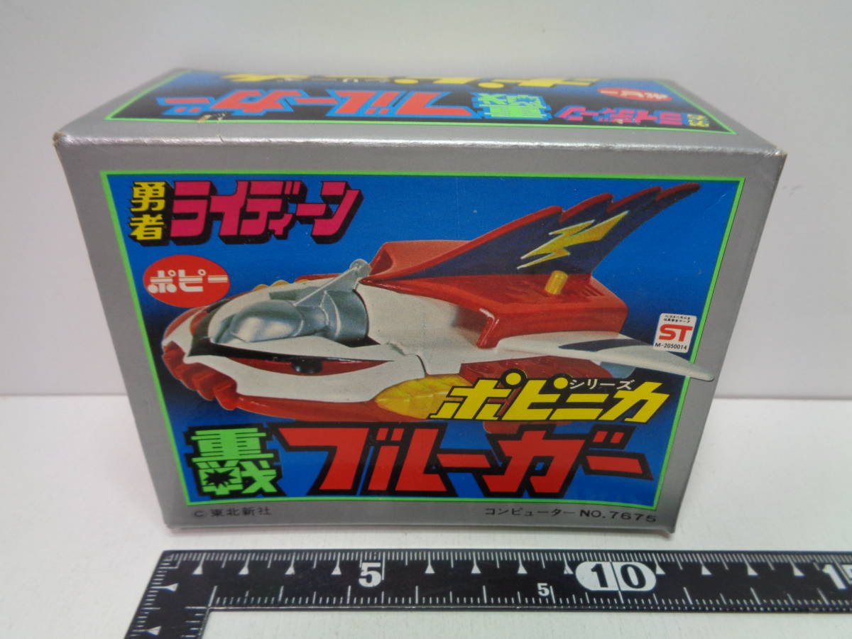 重戦ブルーガー ポピー 勇者ライディーン 超合金 当時物玩具 昭和 