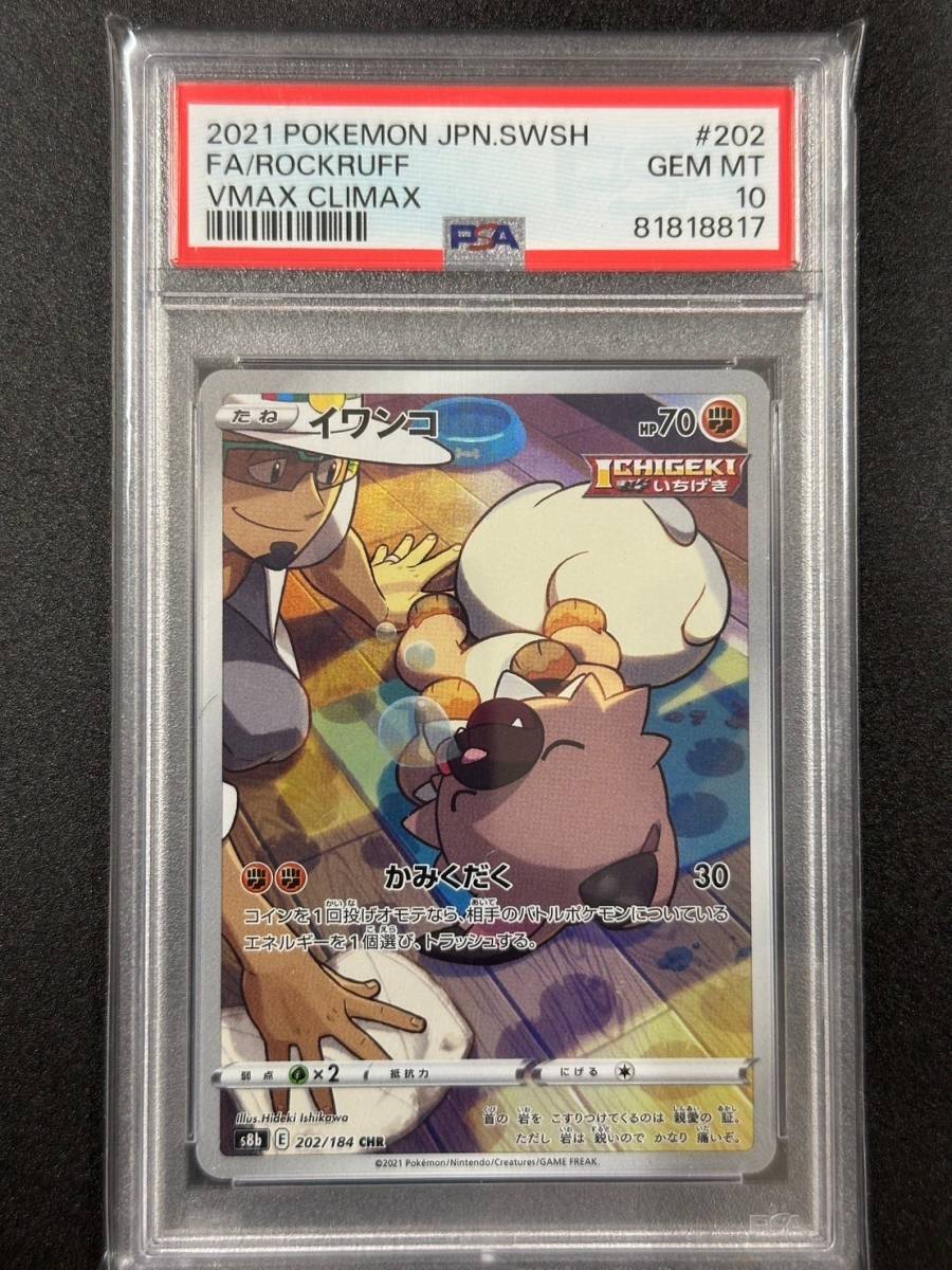 PSA 10 イワンコ CHR ポケモンカード （ABBJ2-009）