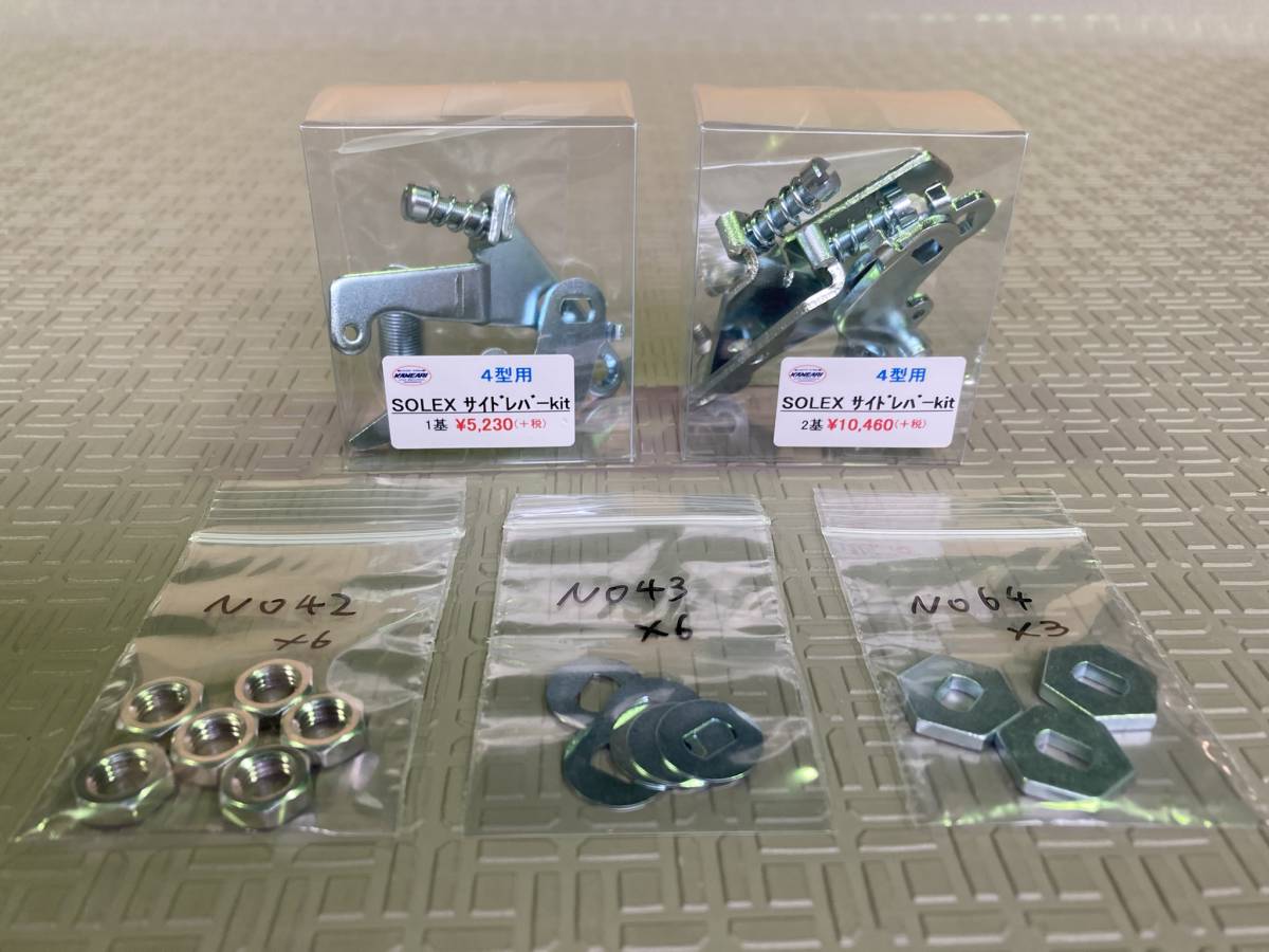 新品 ミクニ 純正（一部社外） ソレックス40/44φ 4型用 サイドレバー 