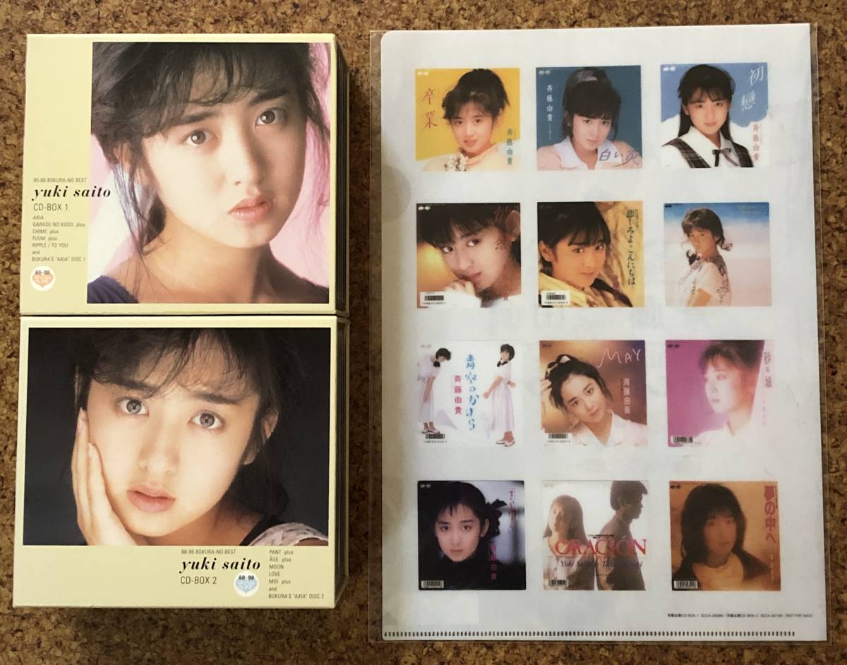 斉藤由貴 CD-BOX 1(6枚組)＋CD-BOX 2(6枚組) 2種