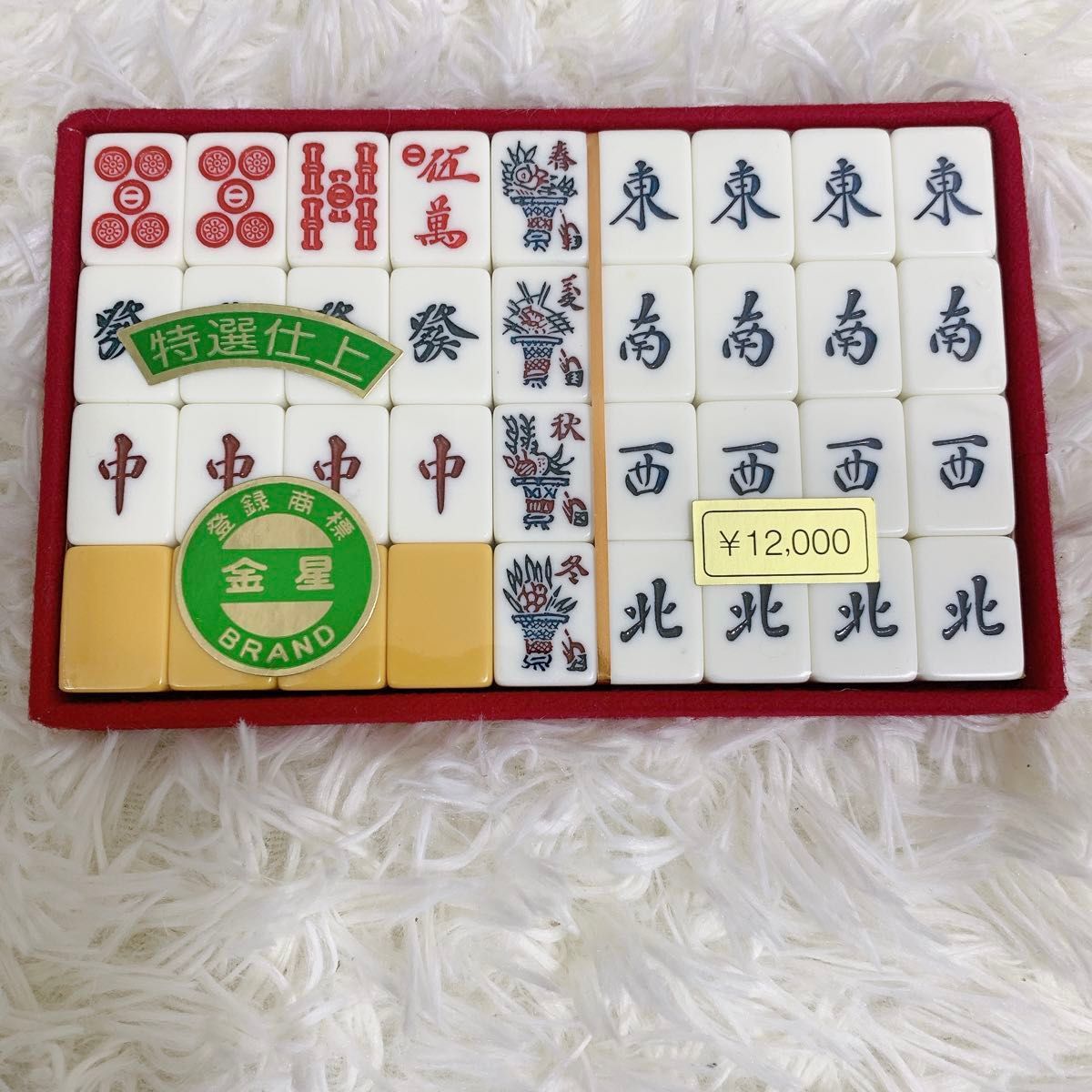激レア ミズノ丸一 金星 麻雀牌 未開封品 背黄 麻雀セット 関東書体