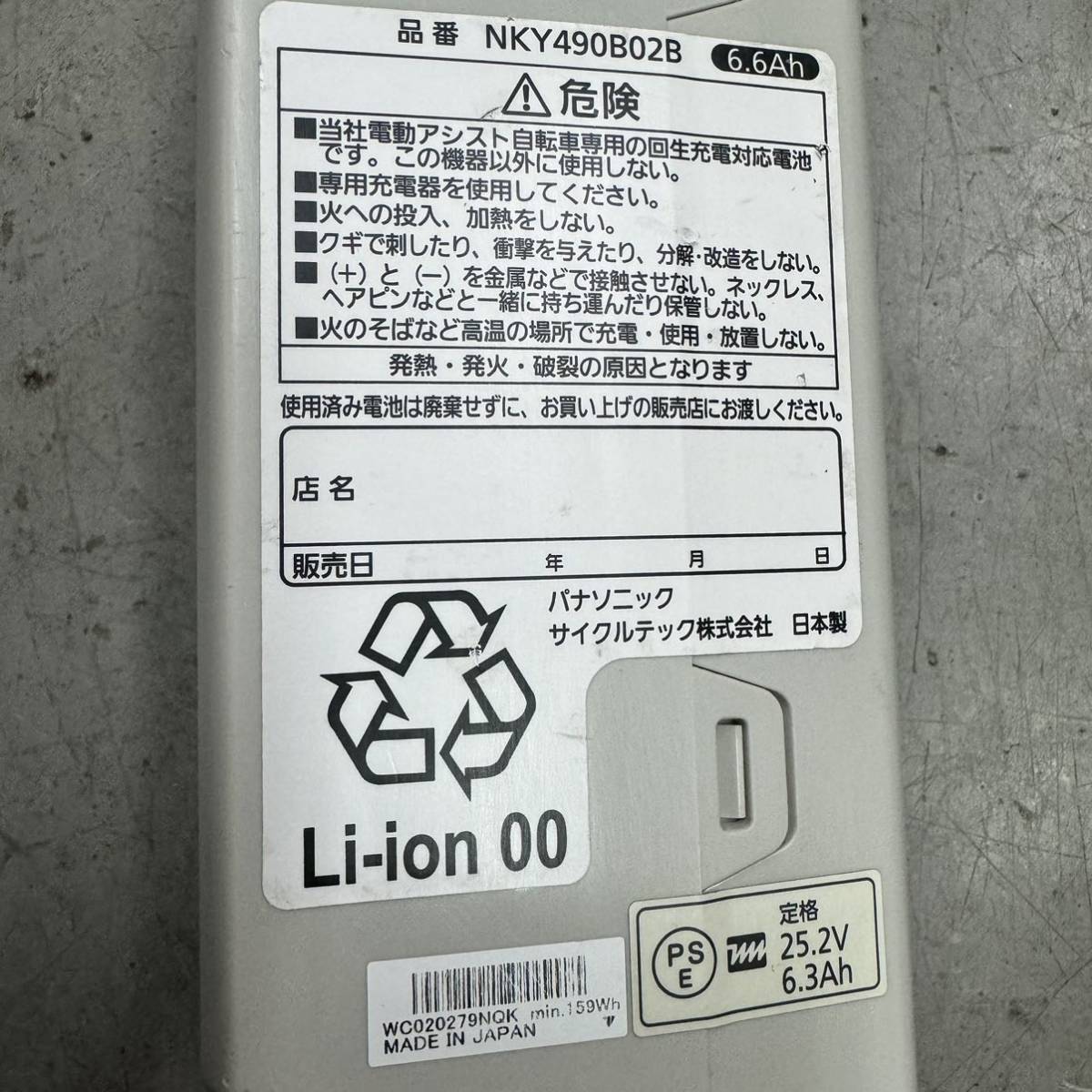 71】パナソニック電動自転車バッテリー NKY490B02B 長押し5点灯