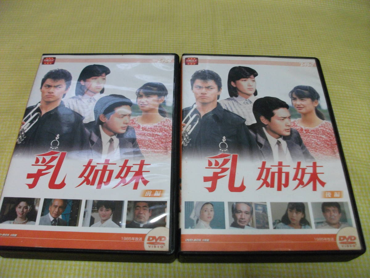 DVD 大映テレビドラマシリーズ:乳姉妹 前編 2026年最新Yahoo 