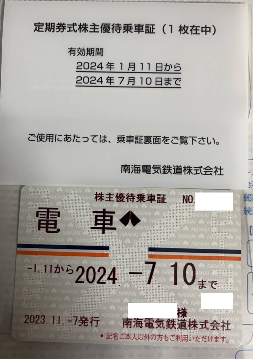 送料無料 南海電鉄 株主優待乗車証 電車定期　最新　女性名