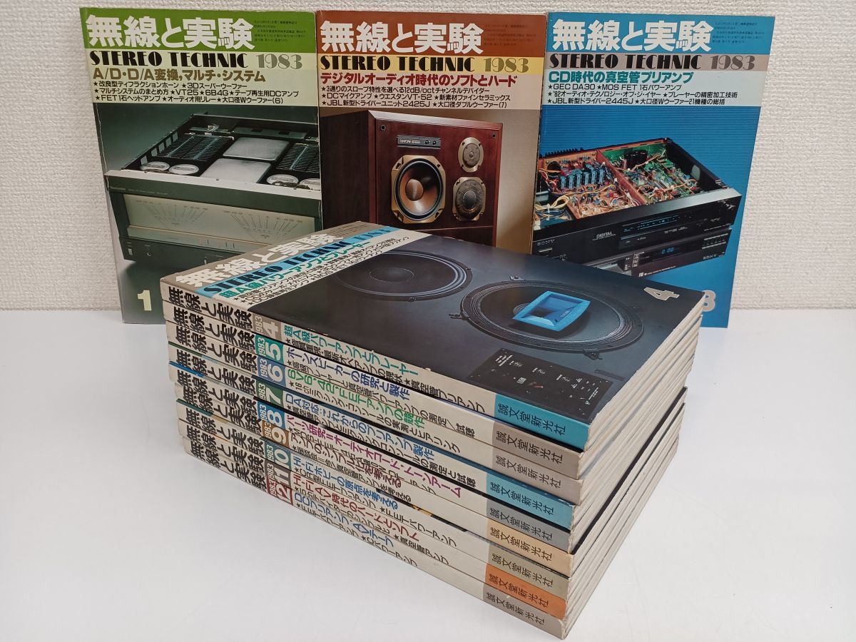 無線と実験1983年 全12冊 メルカリ 株式会社誠文堂新光社 MJ無線と実験 
