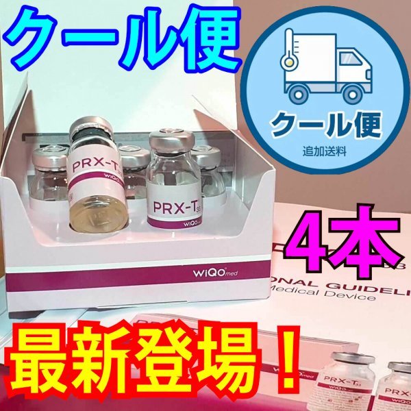 定番，限定SALE クール便4本 マッサージピール コラーゲンピール ミラノピール WIQO ワイコ PRX-T33(ピーリング)｜売買されたオークション情報、yahooの商品情報をアーカイブ公開 - オークファン ピーリング