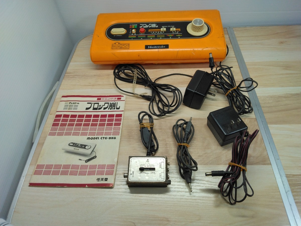 昭和レトロ 当時物 1979 任天堂 Nintendo ブロック崩し CTG-BK6 テレビ
