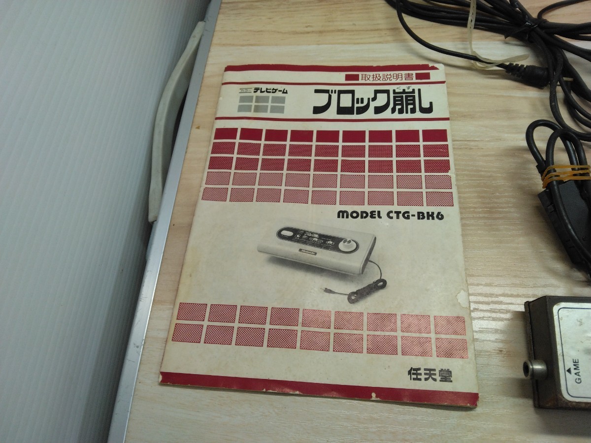 昭和レトロ 当時物 1979 任天堂 Nintendo ブロック崩し CTG-BK6 テレビ