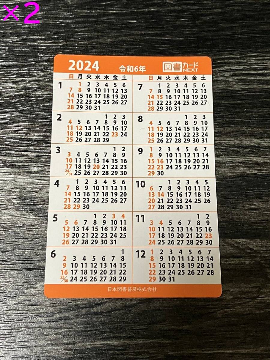 【ピーターラビット、2024年(令和6年)ポケットカレンダー・カードカレンダー（2枚set）】図書カードNEXT 送料84円_1