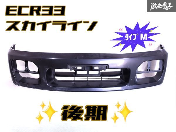 ECR33後期 純正フロントグリル - 外装、車外用品