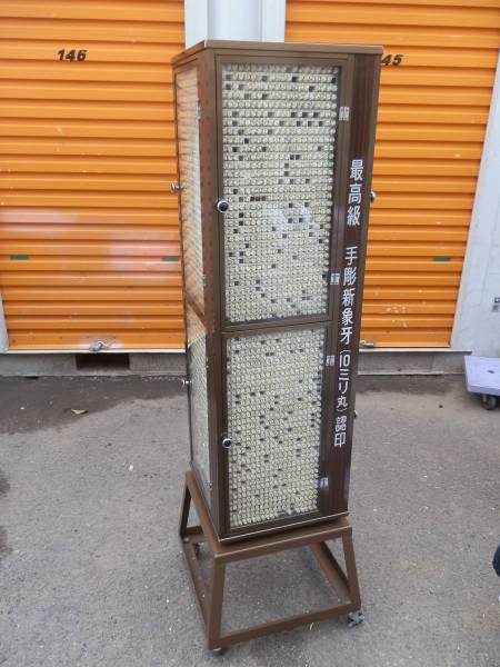 店舗保管品★印鑑タワー １０mm 認印/印鑑★