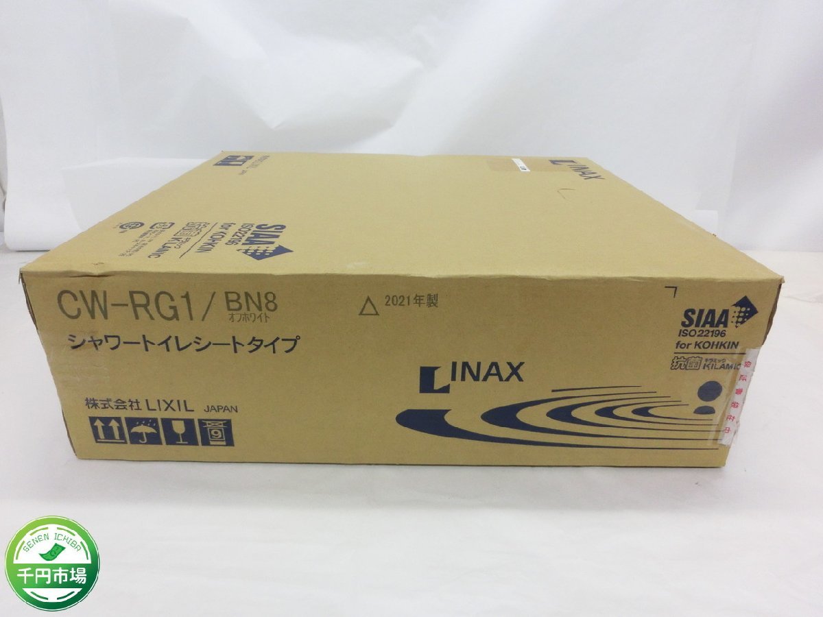 YI-0829】未使用 未開封 2021年製 LIXIL リクシル シャワートイレRG CW 