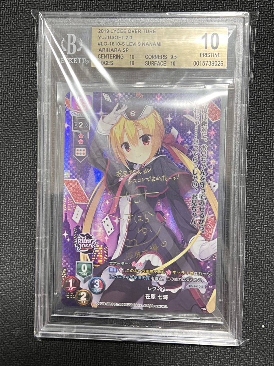 BGS10 Lycee OVERTURE ゆずソフト2.0 レヴィ9 在原 七海 SP サイン PSA