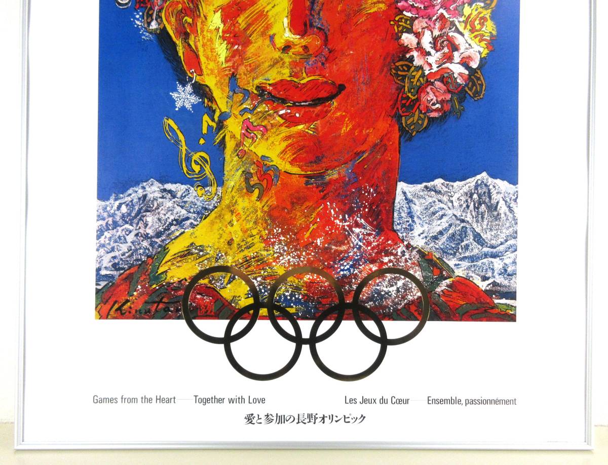 丁寧梱包】美品寄り 絹谷幸二 当時物 冬季長野オリンピック公式