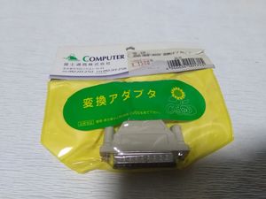 未使用　変換アダプタ　両方オス端子　D-sub 25ピン ⇔ Ｄ-sub 9ピン　変換コネクタ