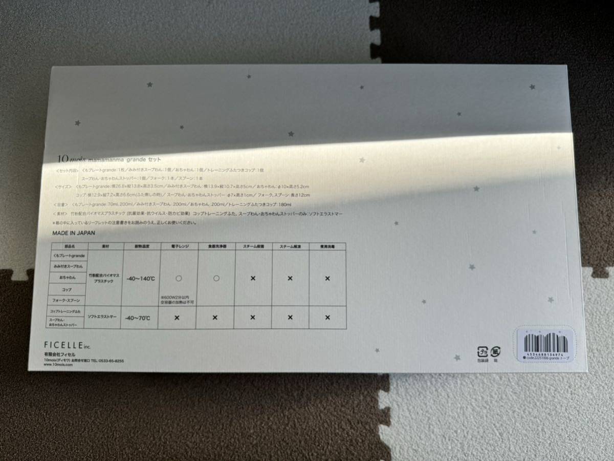 10mois ディモワ mamamanma(マママンマ) プレートセット トープ[離乳食 出産祝い ベビーギフト 食器 お食事 赤ちゃん 日本製_3