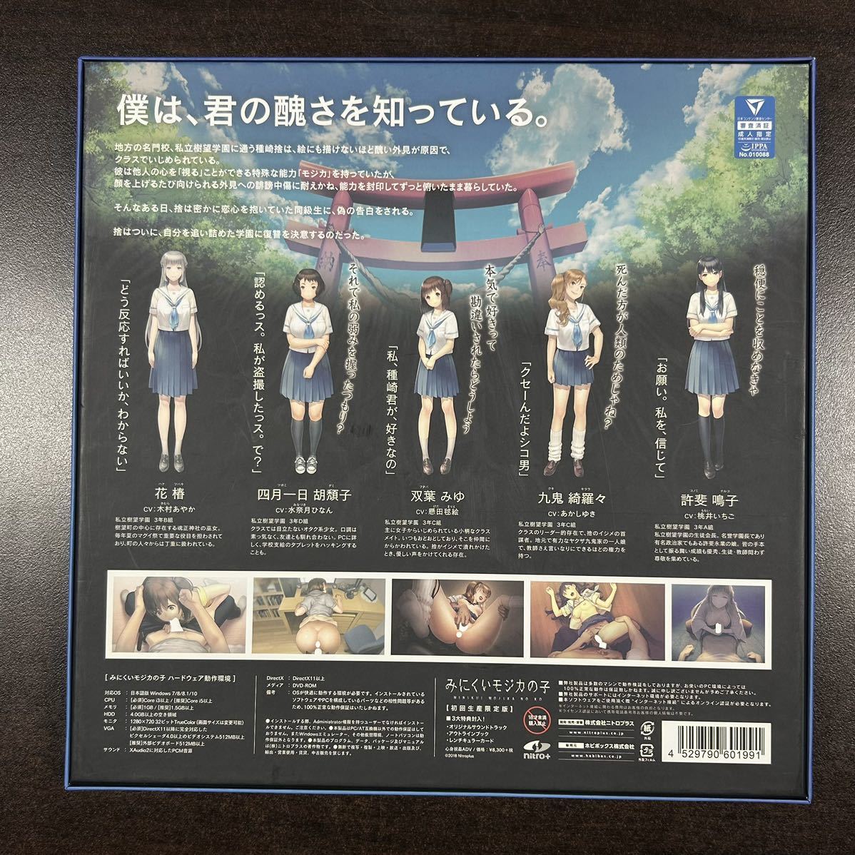 みにくいモジカの子 初回限定版 ニトロプラス サウンドトラック未開封