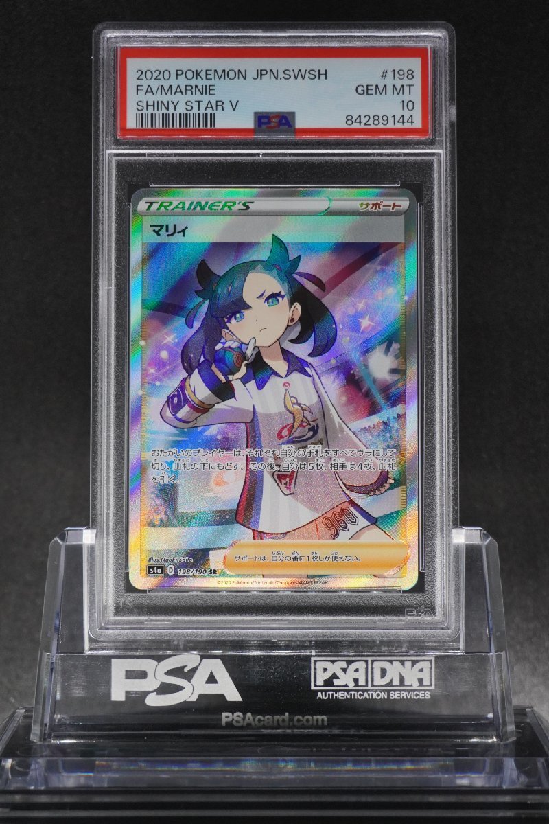 PSA10 マリィ SR シャイニースターV 198/190 MARNIE SHINY STAR V 