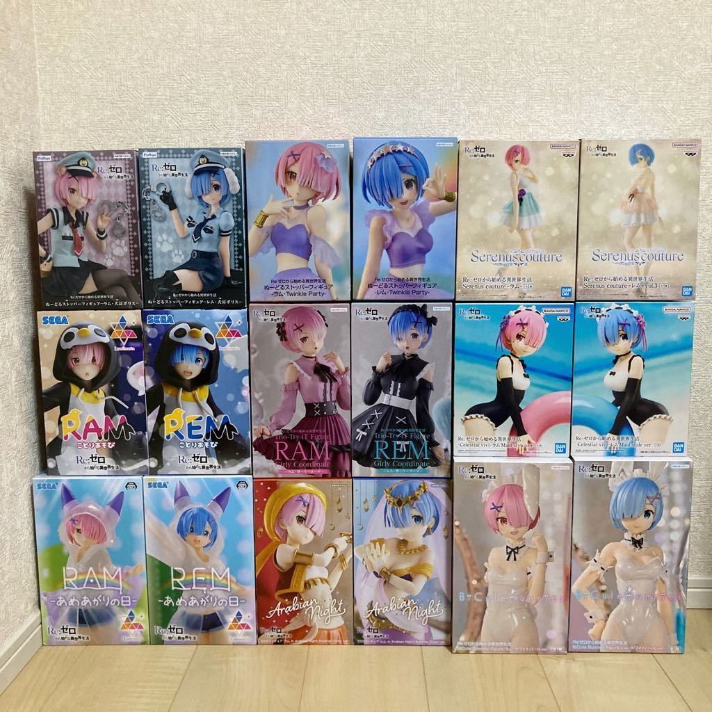 未開封 リゼロ ラム レム フィギュア 2種セット 計18体セット まとめ