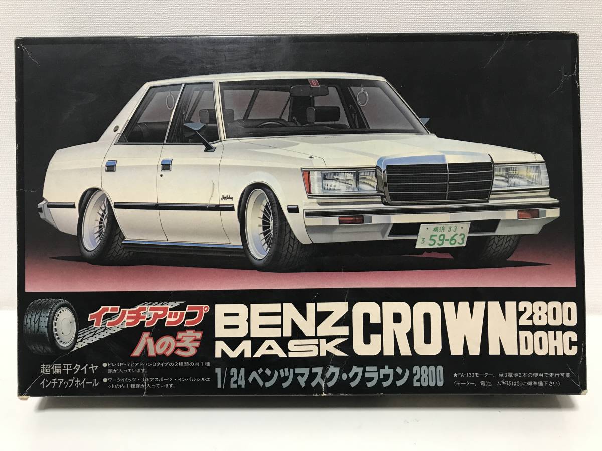 クラウン2800 ベンツマスク 1/24 プラモデル フジミ模型 インチアップ