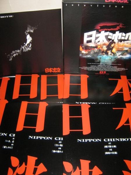 「日本沈没 TELEVISION SERIES D1」LD-BOX!!処分品*160309-B_1