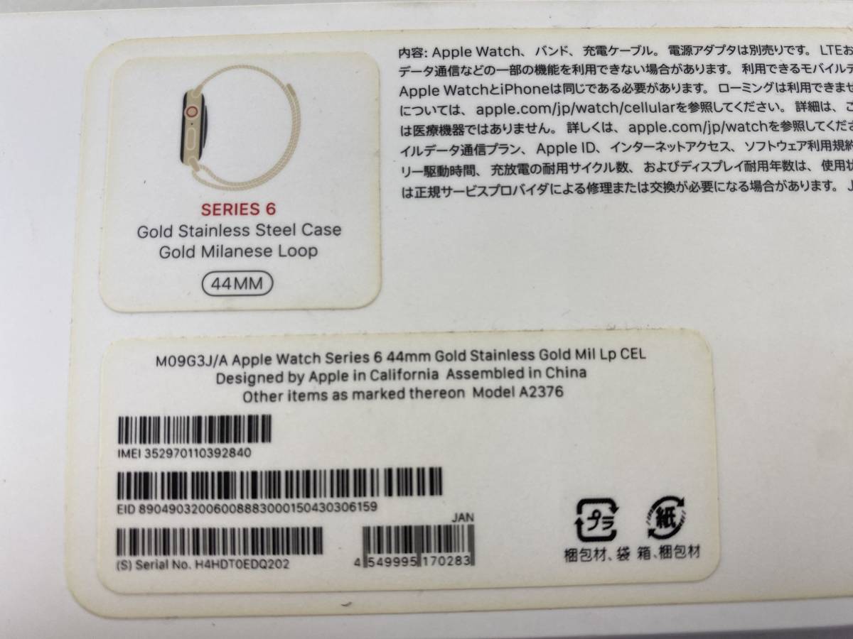 1円～ Apple Watch アップルウォッチ シリーズ6 44mm ゴールドステンレススチールケース ゴールドミラネーゼループ M09G3J/A [ジャンク]_7