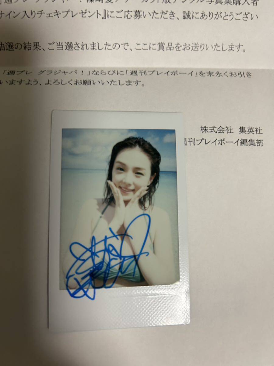 激レア☆篠崎 愛☆雑誌 抽プレ 直筆サイン入チェキ（当選通知書付き 