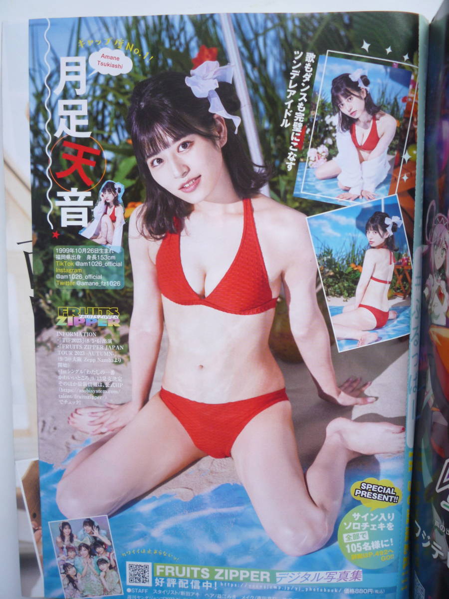ヤングジャンプ 2023年 NO.36 （FRUITS ZIPPER小冊子付き）西野