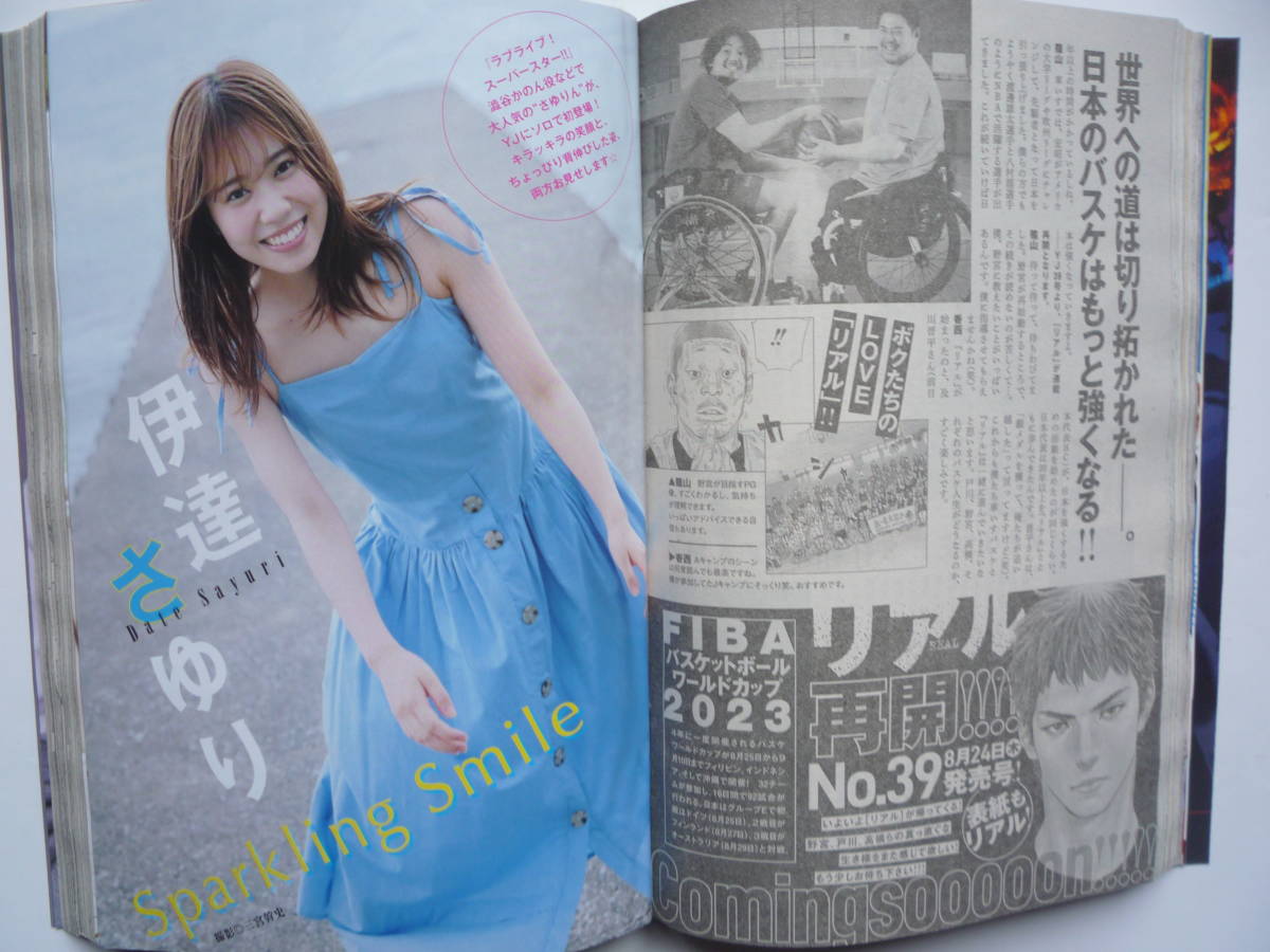 ヤングジャンプ 2023年 NO.36 （FRUITS ZIPPER小冊子付き）西野