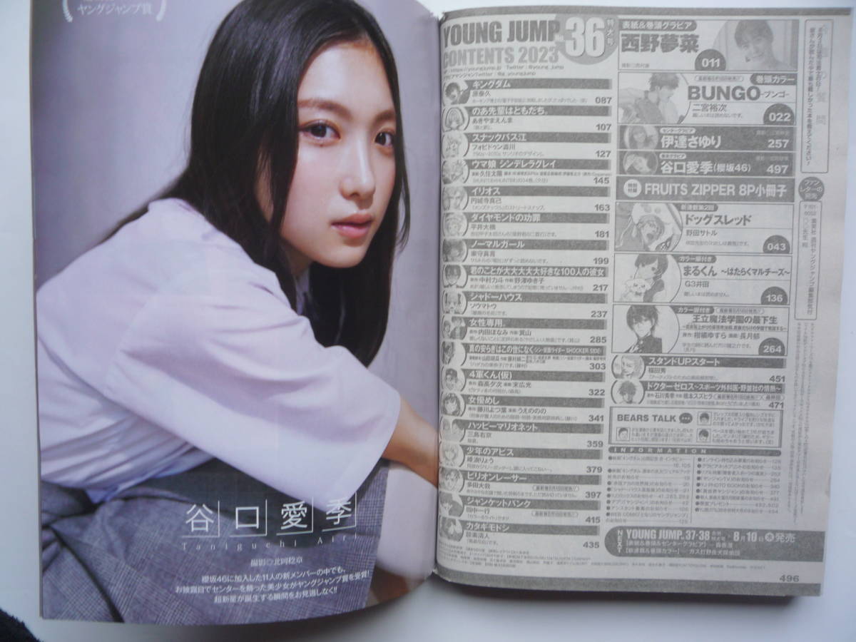 ヤングジャンプ 2023年 NO.36 （FRUITS ZIPPER小冊子付き）西野