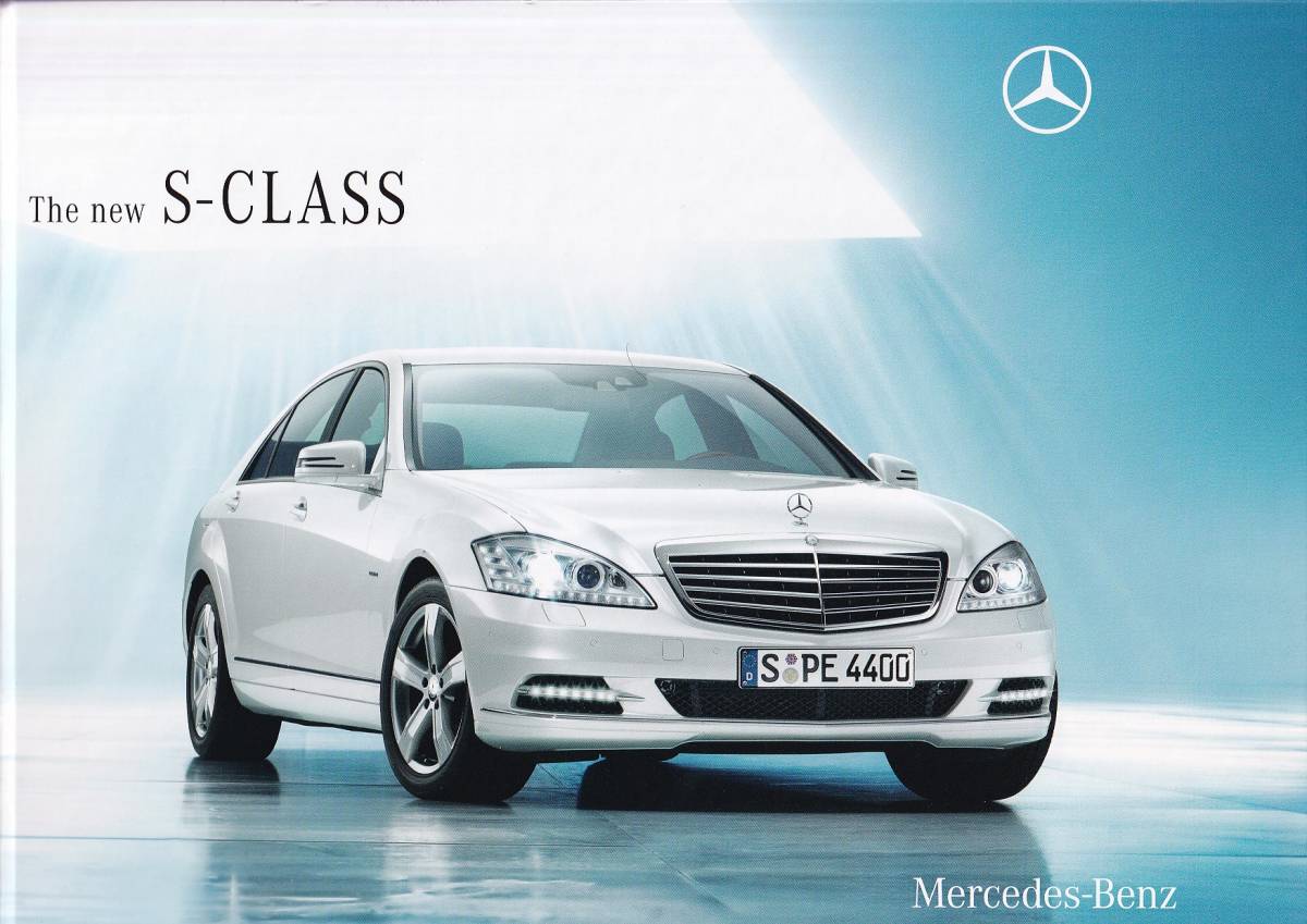 メルセデスベンツSクラス　ハードカバーカタログ　　価格表 _1