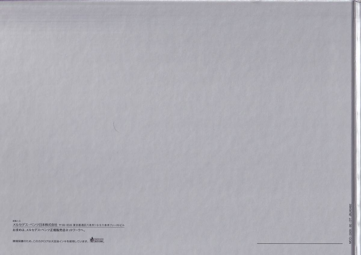 メルセデスベンツSクラス　ハードカバーカタログ　　価格表 _2