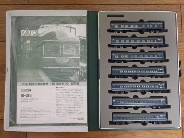 ☆KATO ２０系寝台電車 ７両☆