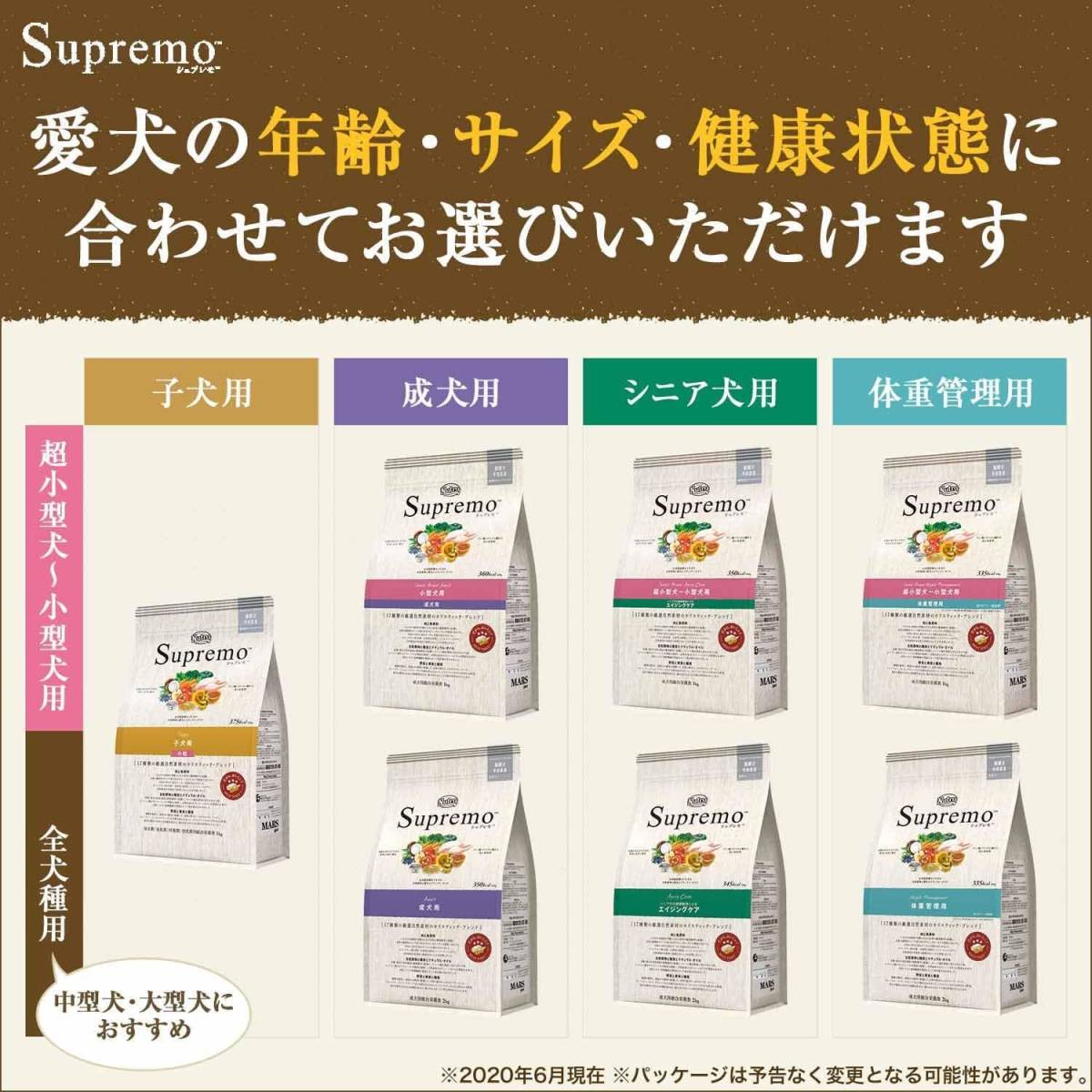 2キログラム (x 1) 通常品 Nutro ニュートロ シュプレモ 超小型犬4kg以下用 成犬用 2kg ドッグフード【自然素材_6