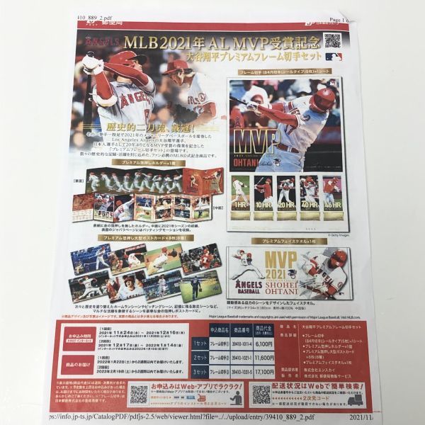 【コレクター必見】大谷 翔平 プレミアムフレーム切手セット 2021年 MVP受賞 Shohei Ohtani 記念切手 日本郵便 エンゼルス DC0①_9