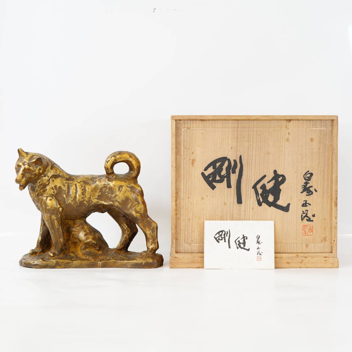 NA4706 人間国宝 彫刻家 北村西望作「剛健」ブロンズ像 高さ22cm 銅像