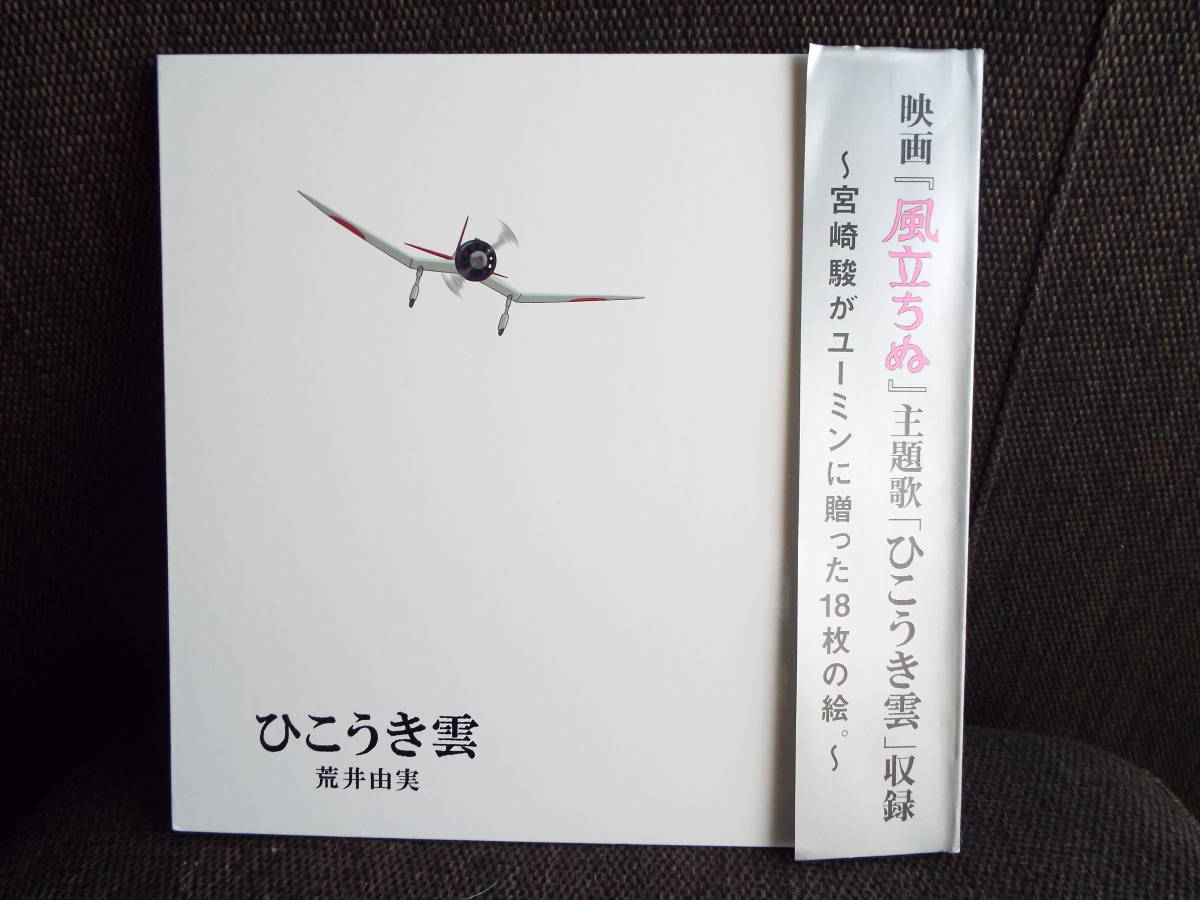 ☆△荒井由実(松任谷由実) CD／ユーミン×スタジオジブリ 40周年記念盤