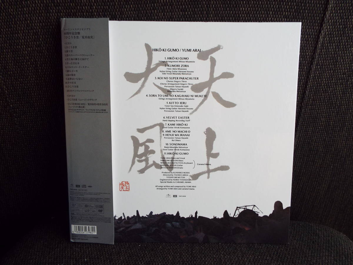 ☆△荒井由実(松任谷由実) CD／ユーミン×スタジオジブリ 40周年記念盤