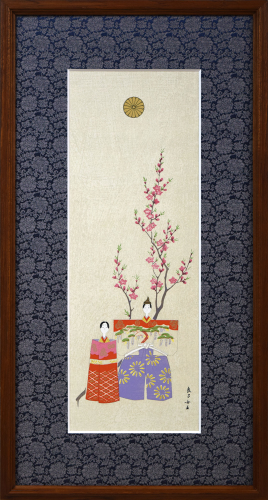 小竹美術】真作保証□香淳皇后（良子女王）作「雛の図」版画□昭和天皇