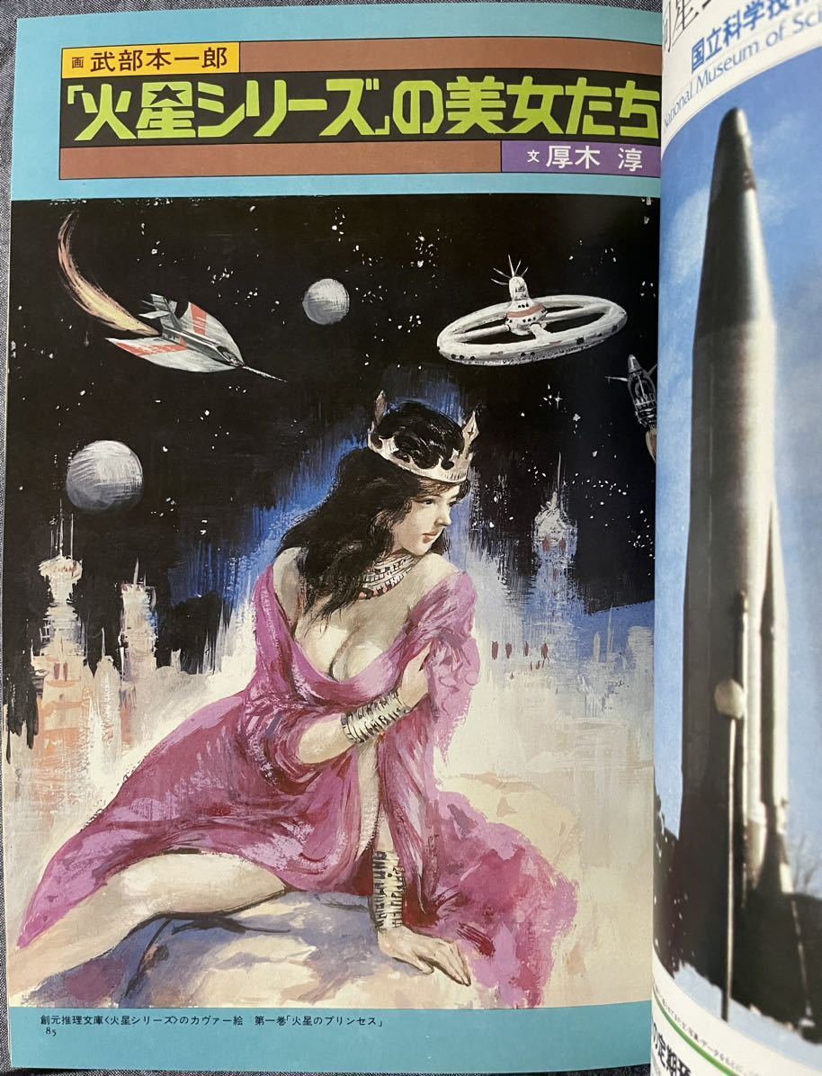 文藝春秋デラックス 宇宙SFの時代 スペースオペラ 1978年 昭和53年 2月号 スターウォーズ ポスター有_7