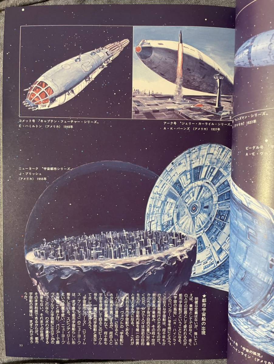 文藝春秋デラックス 宇宙SFの時代 スペースオペラ 1978年 昭和53年 2月号 スターウォーズ ポスター有_9