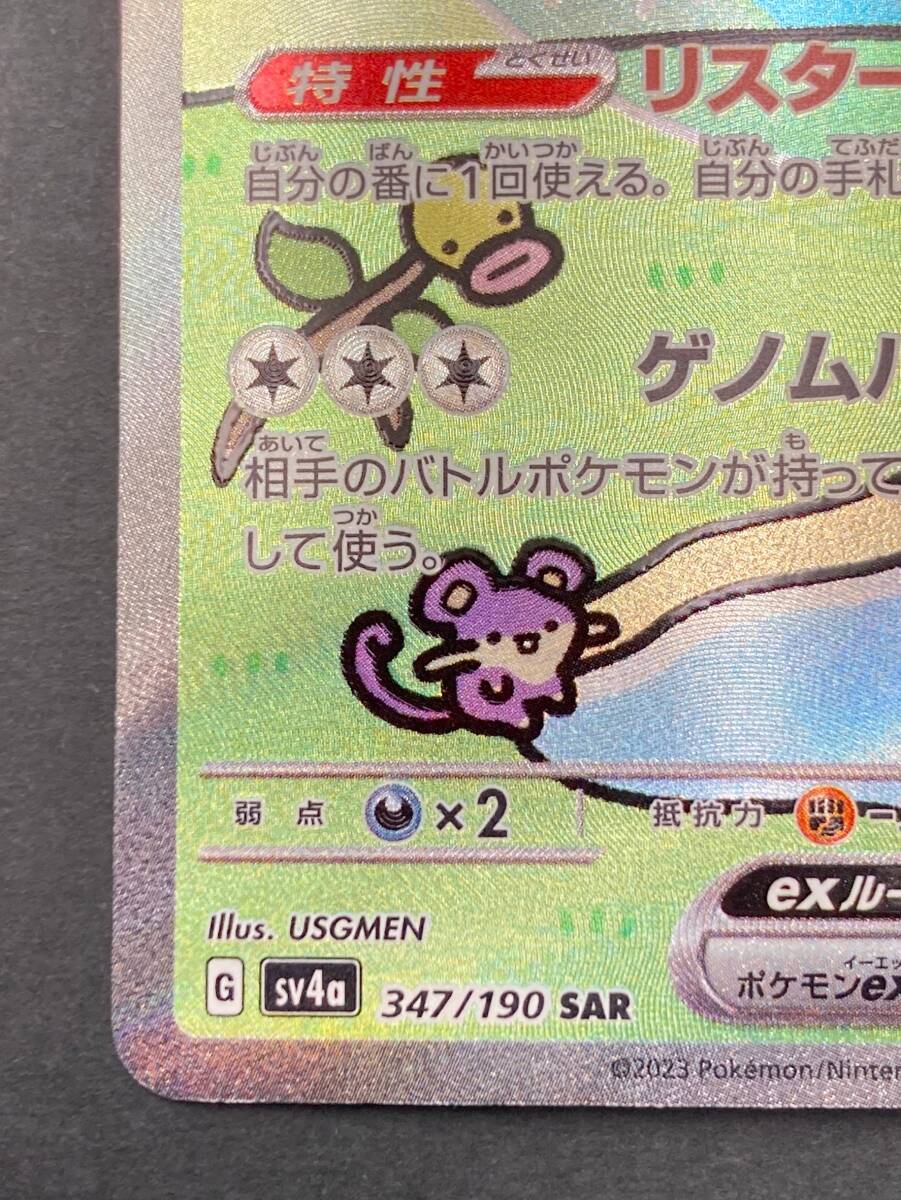 【9137】ポケモンカードゲーム ポケカ ミュウex SV4a 347/190 [SAR] プレイ用 中古品_4