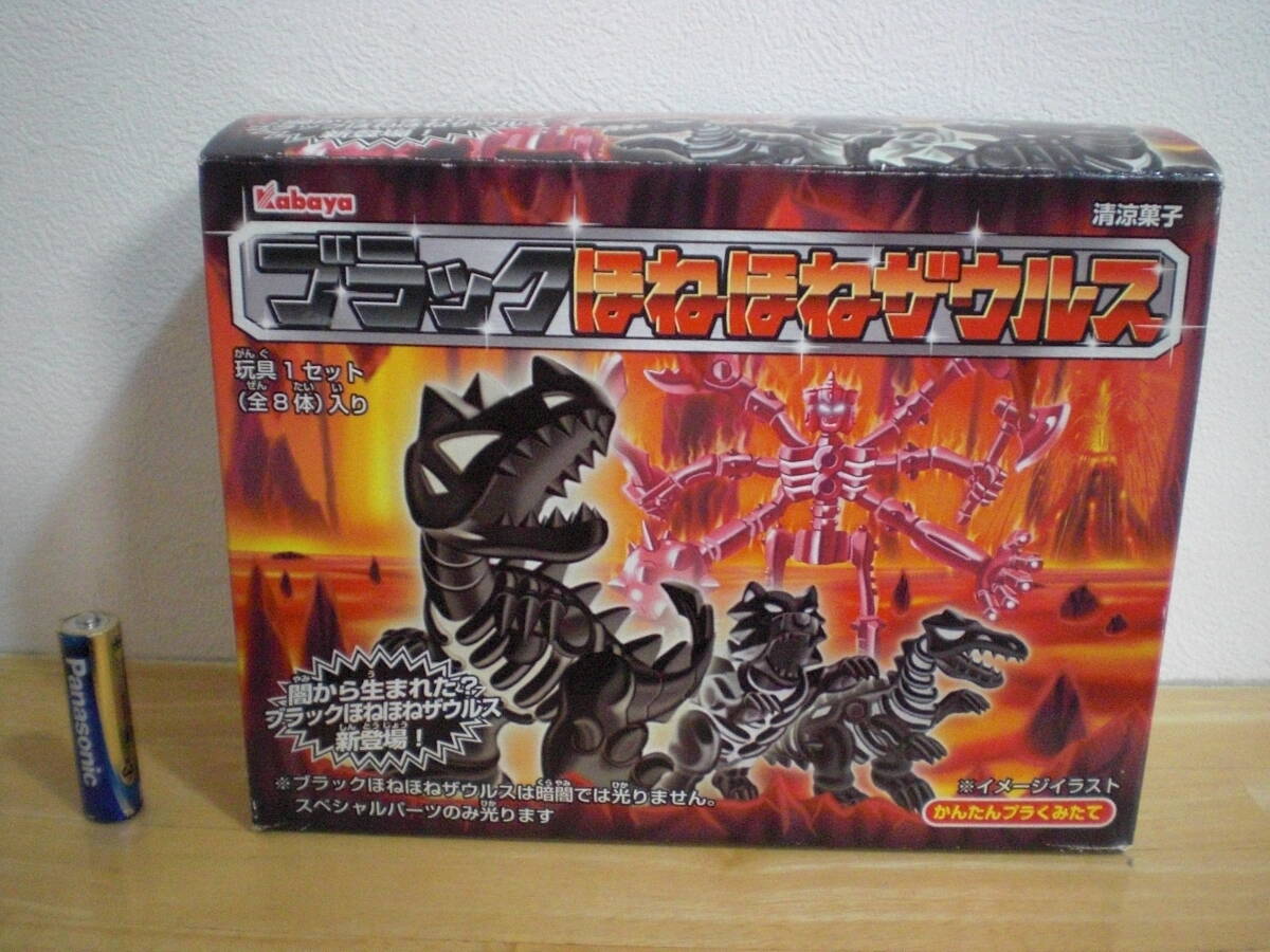 カバヤ ブラックほねほねザウルス 全8種類 限定品(食玩、おまけ)｜売買