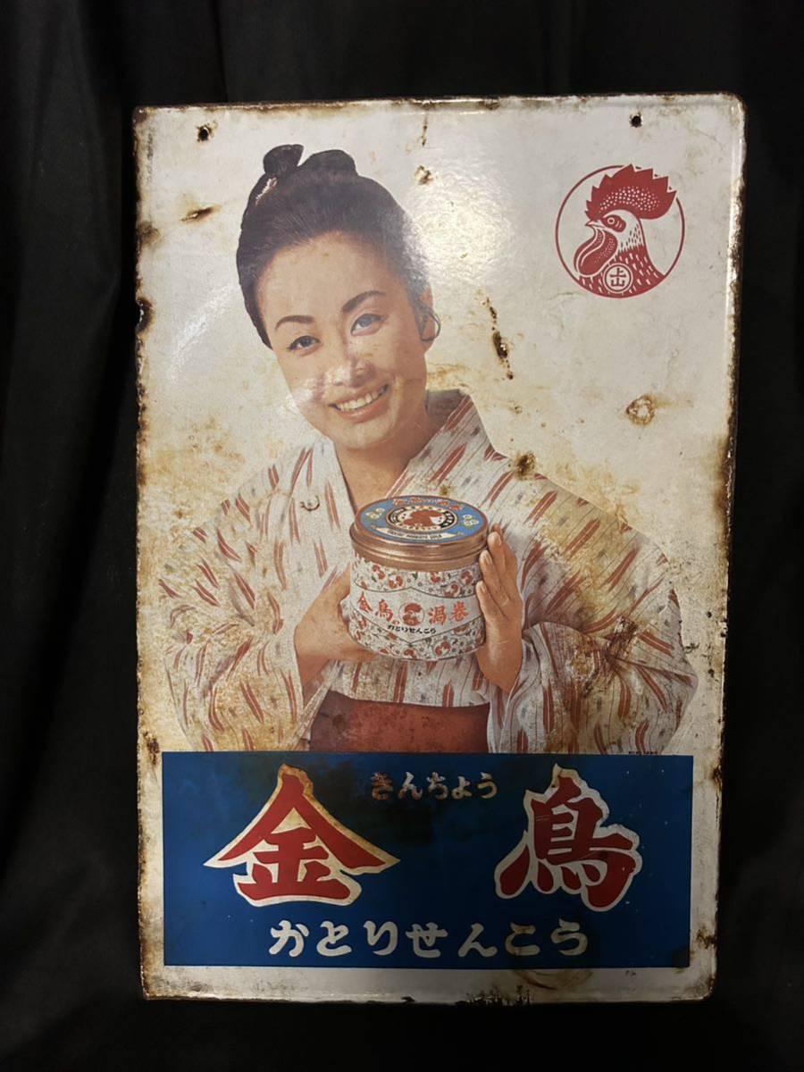 昭和レトロ ホーロー看板 当時物 美空ひばり 金鳥 蚊取線香 