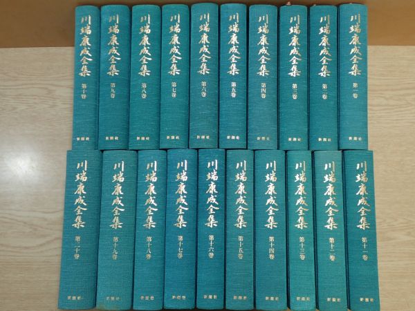美本】川端康成全集 新潮社 全37巻揃 絶版 【公式通販】