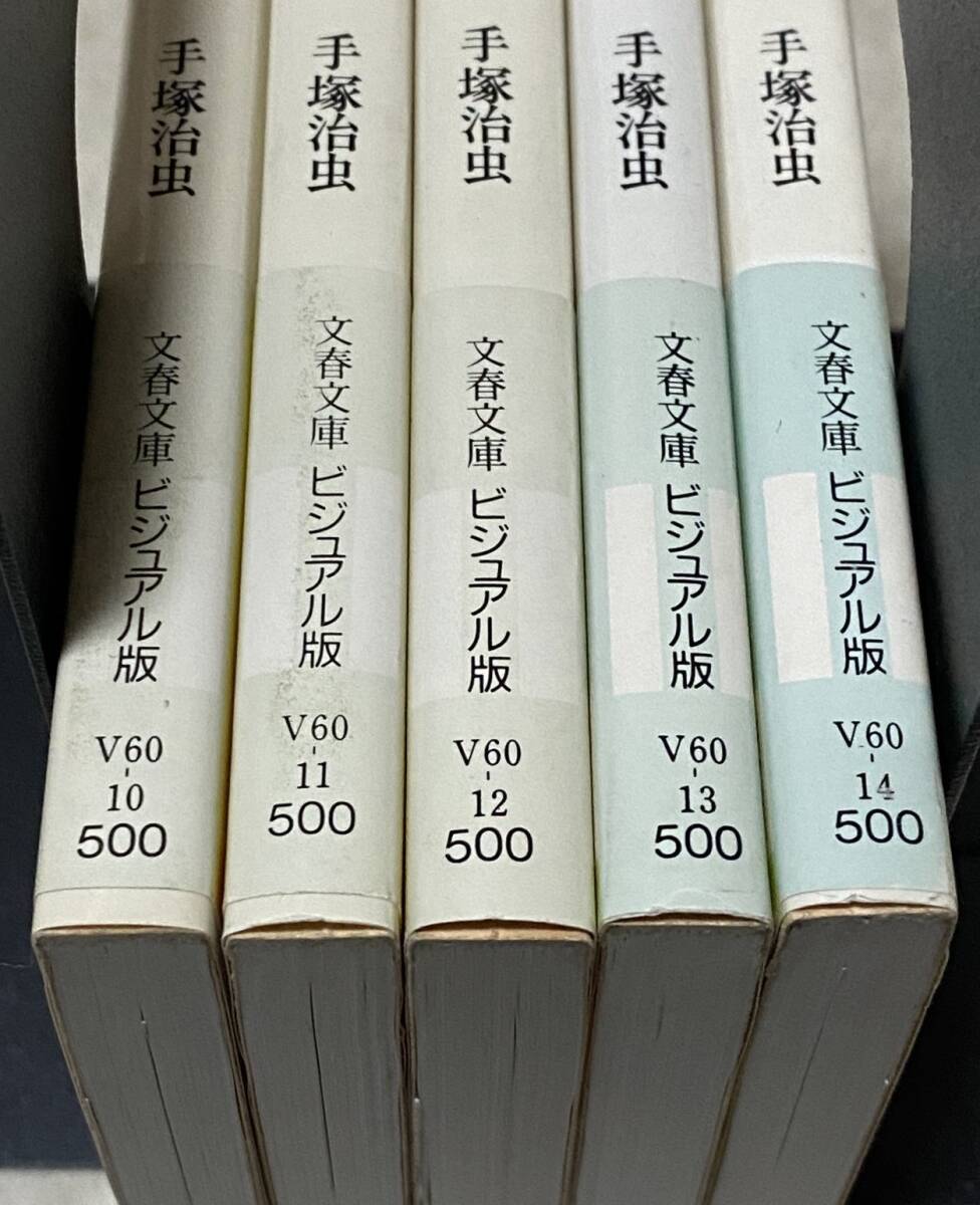 アドルフに告ぐ 文庫版 全5巻 /全巻初版帯付きセット 手塚治虫 文春