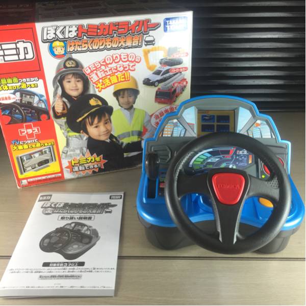 タカラトミー ぼくはトミカドライバー はたらくのりもの大集合!