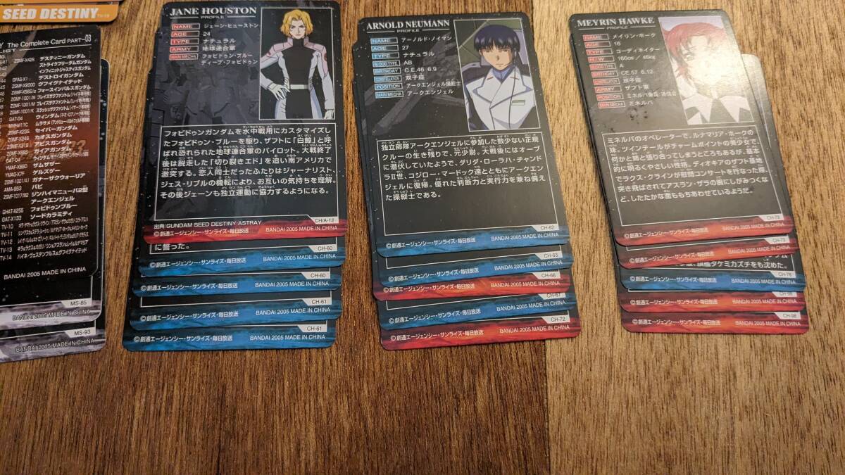 ガンダム SEED DESTINY THE Complete Card シングル中古 26枚トレカ